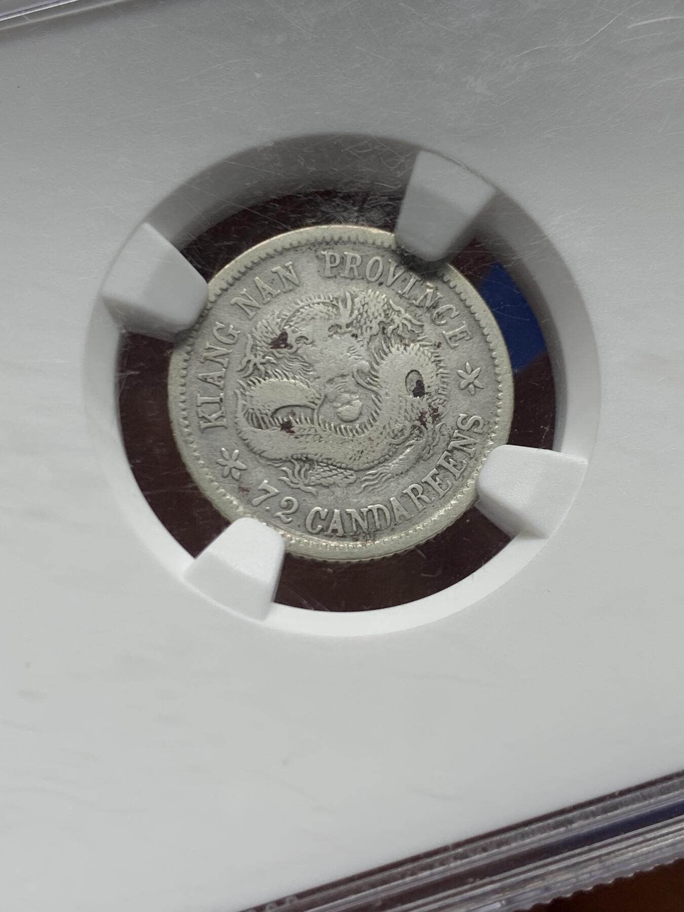 《竞宝斋》第461场 周日，周一，2场连拍 （全场包邮）欢迎送拍 NGC评级 1903江南癸卯一角，少见品种