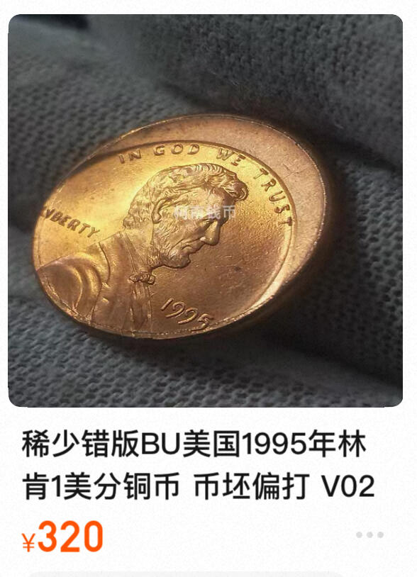回流0125 极其罕见！美国林肯1美分（Lincoln Cent）严重错版币