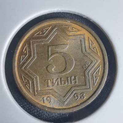 沼泽如烟--第975场 - 哈萨克斯坦1993年5坚戈