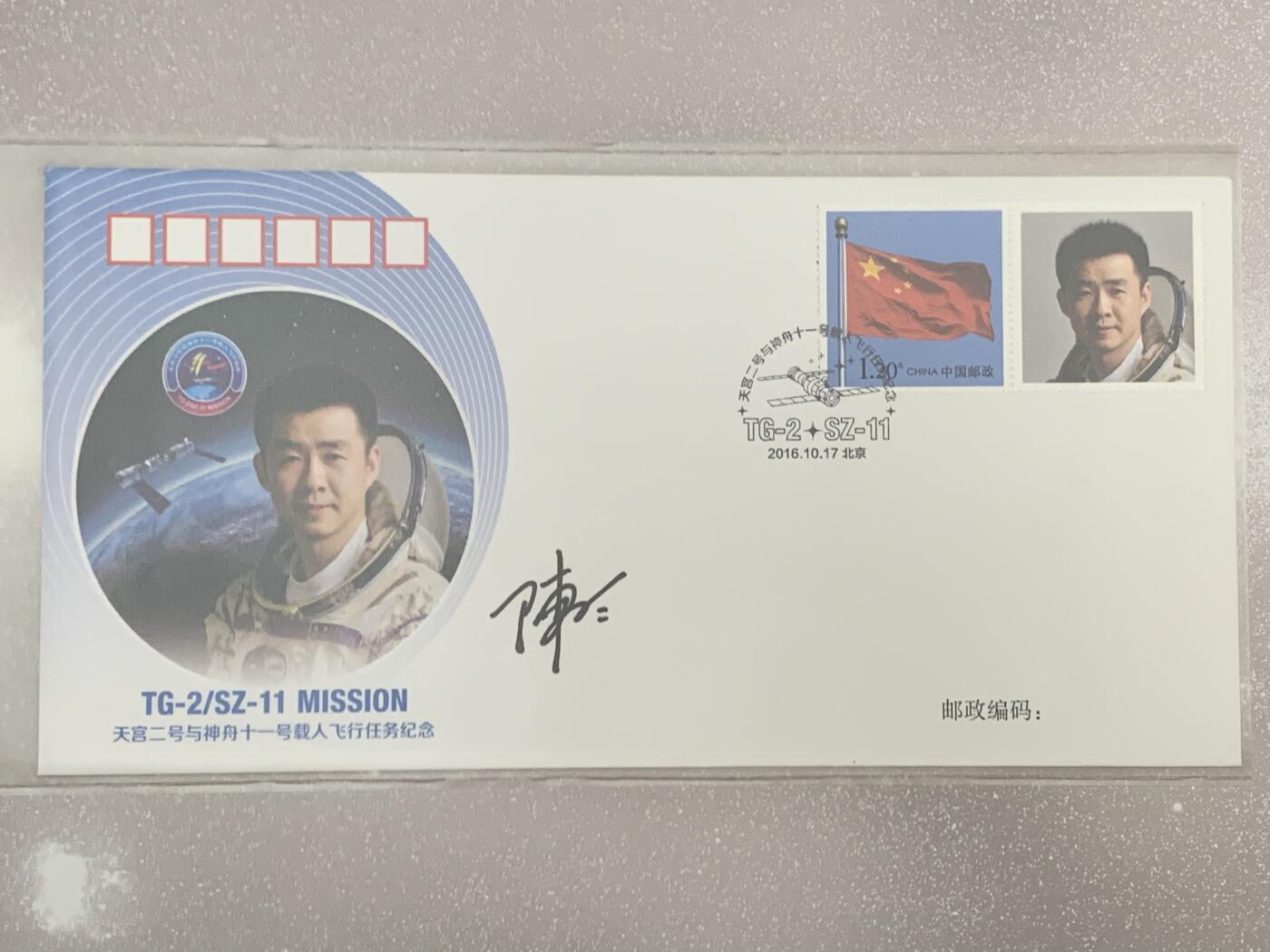 《竞宝斋》第461场 周日，周一，2场连拍 （全场包邮）欢迎送拍 共创新丝路典藏册，中国足球超级联赛邮票，天宫铸梦飞行纪念，天宫二号与神舟十一号载人飞行任务纪念