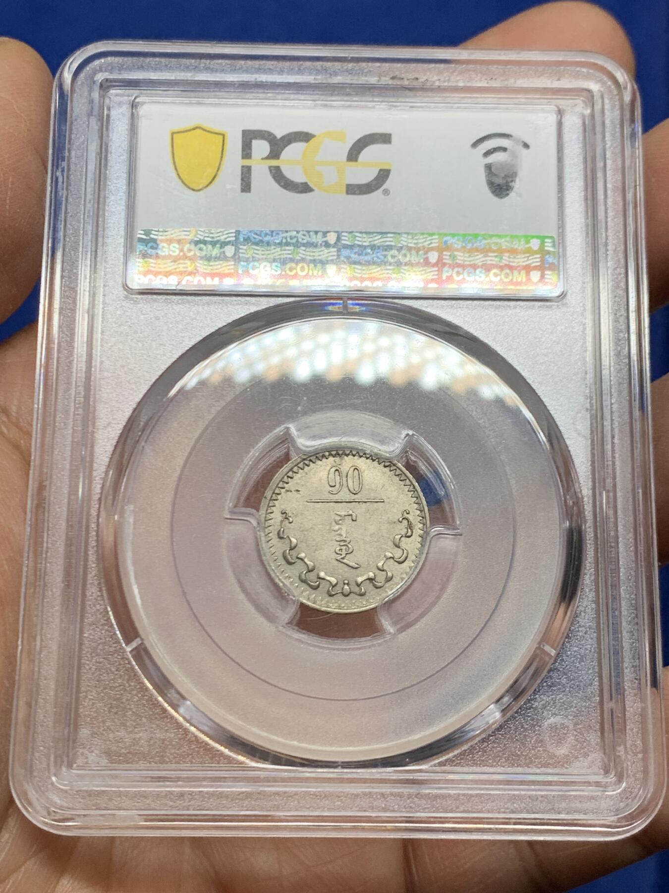 《竞宝斋》第461场 周日，周一，2场连拍 （全场包邮）欢迎送拍 PCGS AU58 蒙古1937年10蒙戈