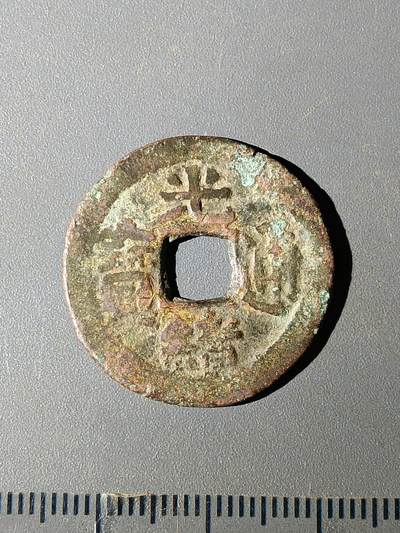 111期新疆红钱粟特钱币丝路钱币专场 - B红钱版式