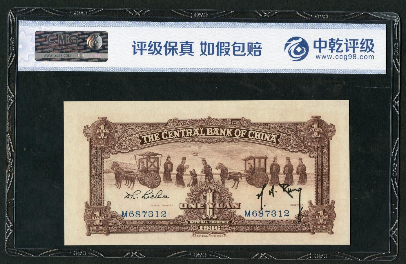 沧河堂087 中央银行 一元 中期68EPQ