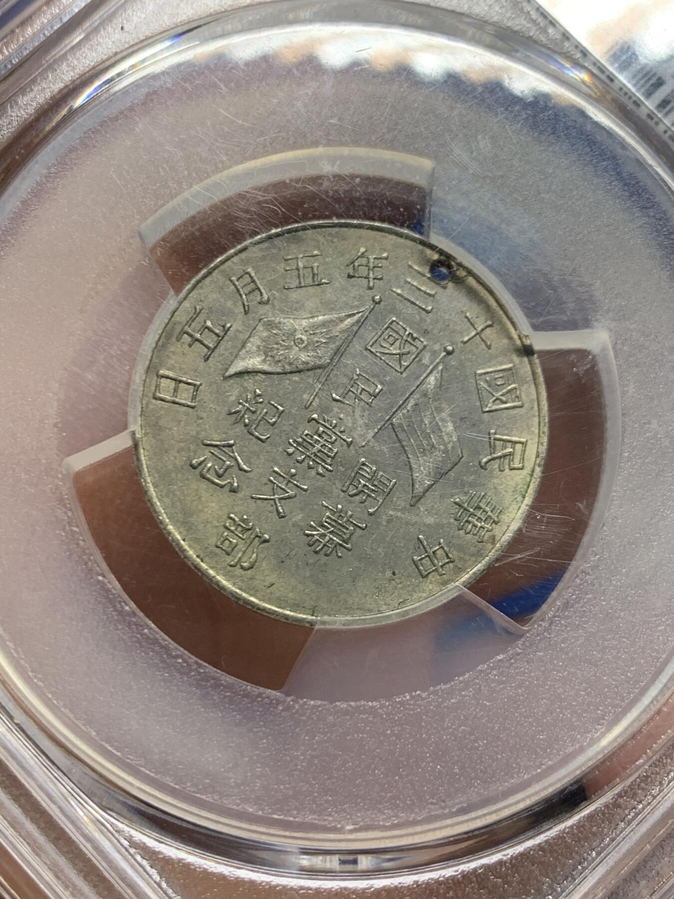 《竞宝斋》第461场 周日，周一，2场连拍 （全场包邮）欢迎送拍 PCGS AUD 1924民国十三年国民党支部开幕纪念章 正面：中华民国国旗与国民党党旗，环以铭文；背面：九行铭文。工艺精湛，品相绝佳，魅力迷人，所见都为开孔用于悬挂佩戴，此章纪念国民党于1924年改组（由中华革命党改组而来），当时改组力图结束中国军阀割据为其要务。盒子背面支撑有磕