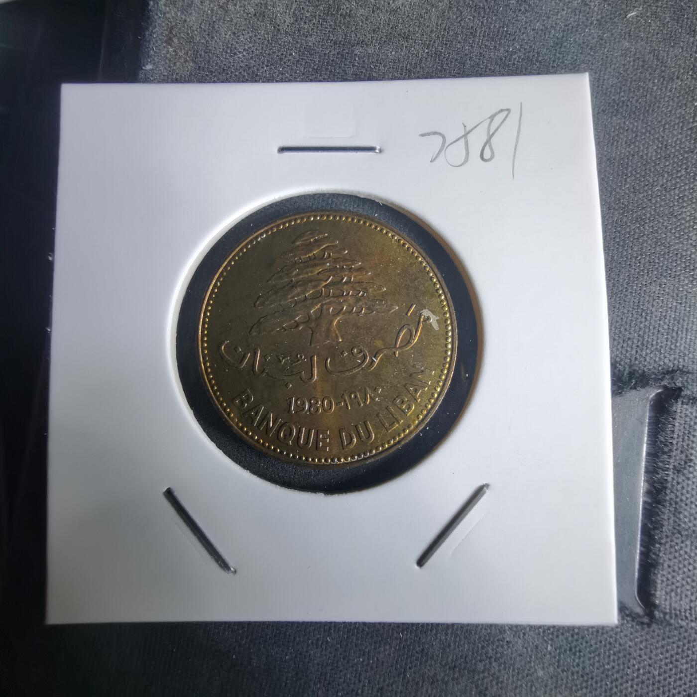 沼泽如烟--第975场 黎巴嫩1980年25皮阿斯特