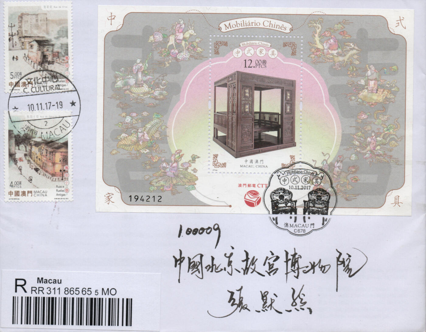 2026年01月31日19:30海外、大陆、澳门、香港邮政精品首日实寄封拍卖专场 2017澳门《中式家具》自然封首日实寄封