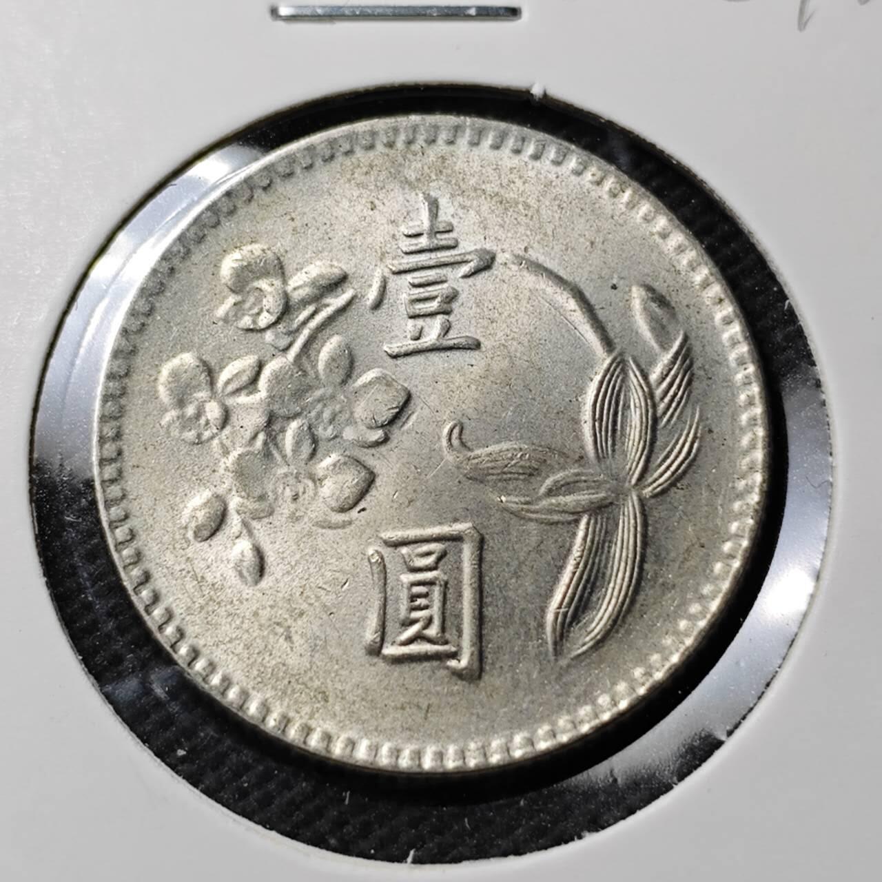 KK钱币收藏小铺  第389期  2月预留时间 周末发货  中国台湾省兰花一元好品