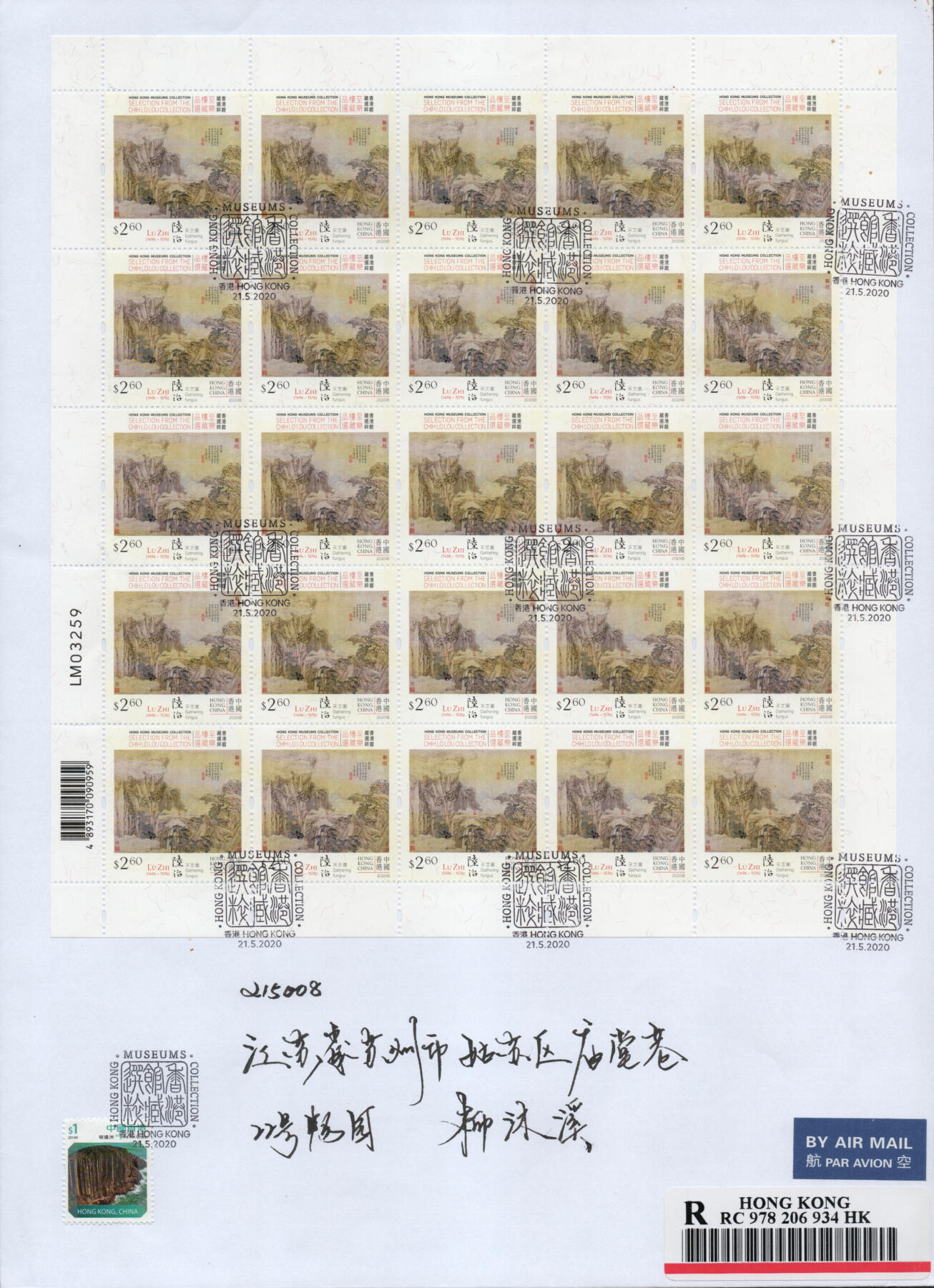 2026年01月31日19:30海外、大陆、澳门、香港邮政精品首日实寄封拍卖专场