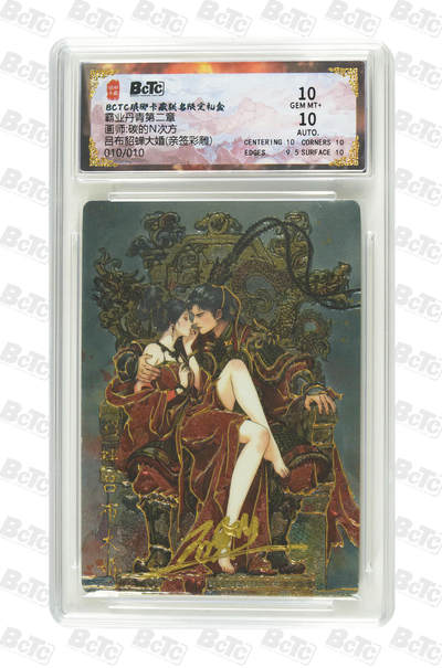 阳大大卡牌拍卖第96期（持续收拍品，周五晚上九点截拍，进群福利早知道） - 【亲签尾编】琅琊卡藏 霸业丹青第二章 碳的N次方 吕布貂蝉大婚 限编10/10 彩雕