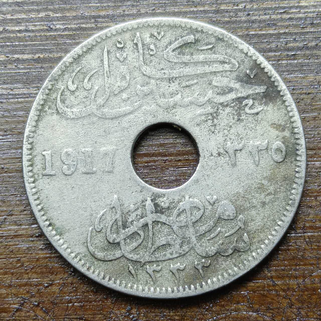 【铜匠收藏】★第140场★散币场。不寄存，30包邮。不满30元，支付5元运费。《接受代拍 代送NGC评级》 51【无寄存】埃及 1917年 10米利姆 H标