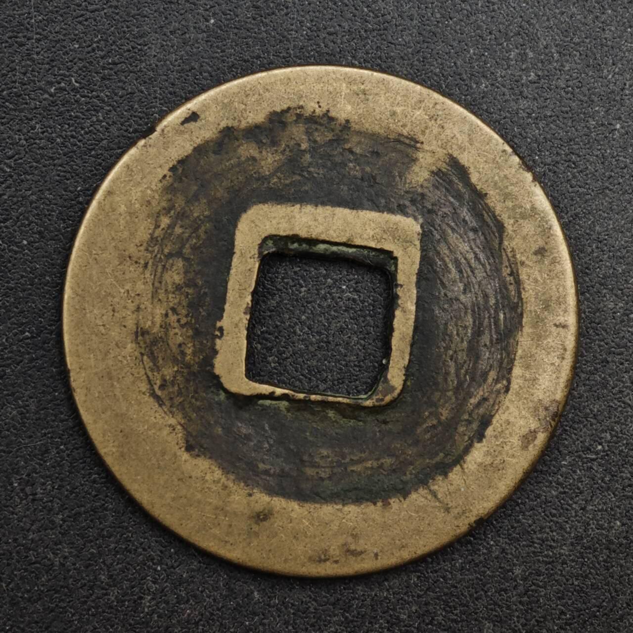 【淘币小摊】限时拍第八百五十五拍  铜钱场  满百包邮可预留两周  周一统一发货  唐 开元通宝