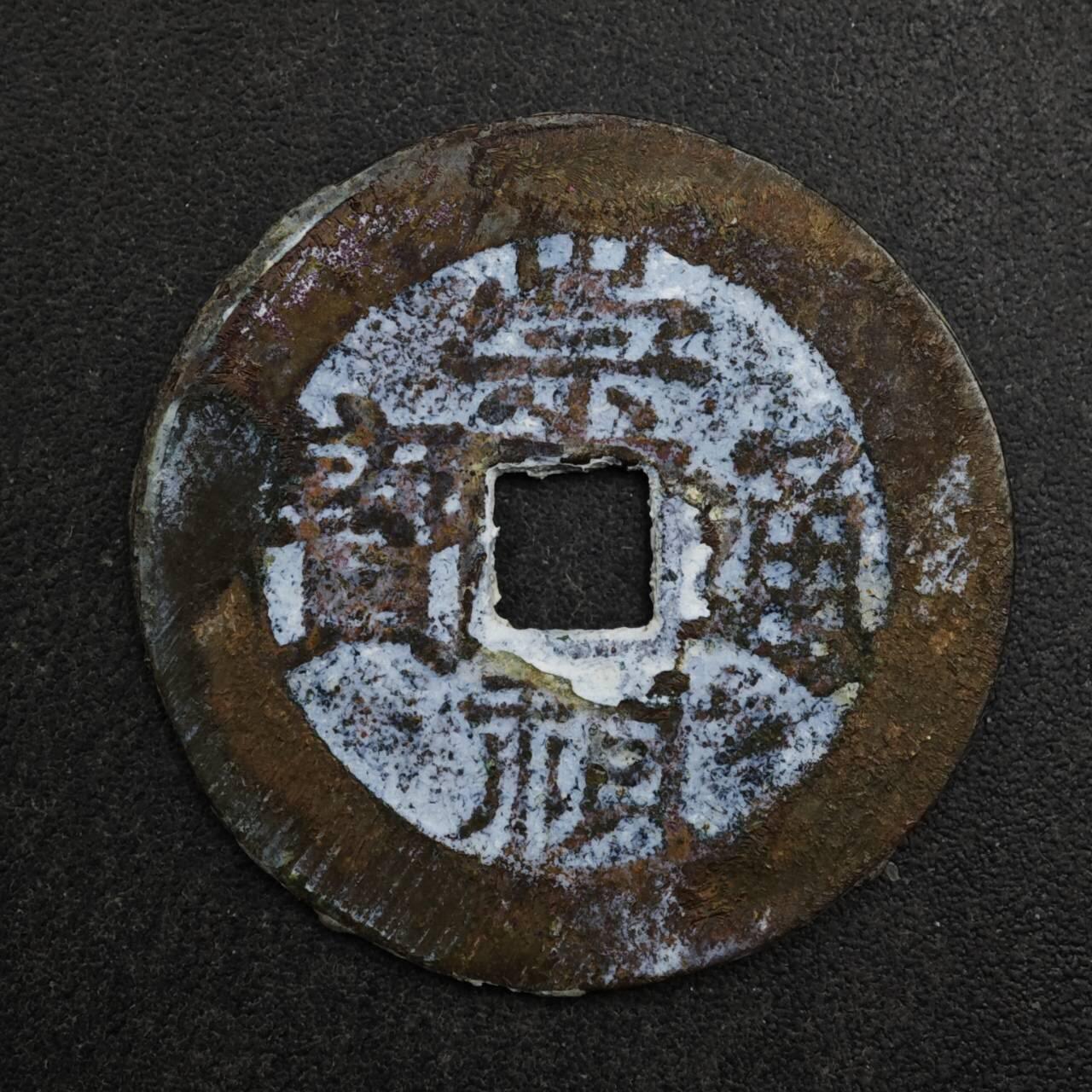 【淘币小摊】限时拍第八百五十五拍  铜钱场  满百包邮可预留两周  周一统一发货  明 崇祯通宝