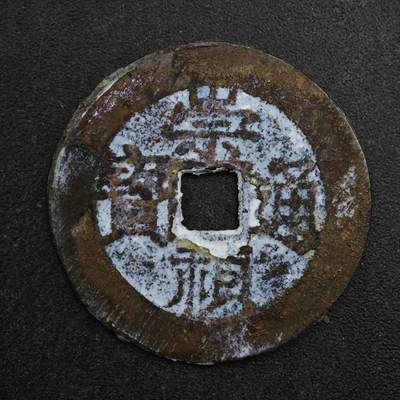 【淘币小摊】限时拍第八百五十五拍  铜钱场  满百包邮可预留两周  周一统一发货  - 明 崇祯通宝