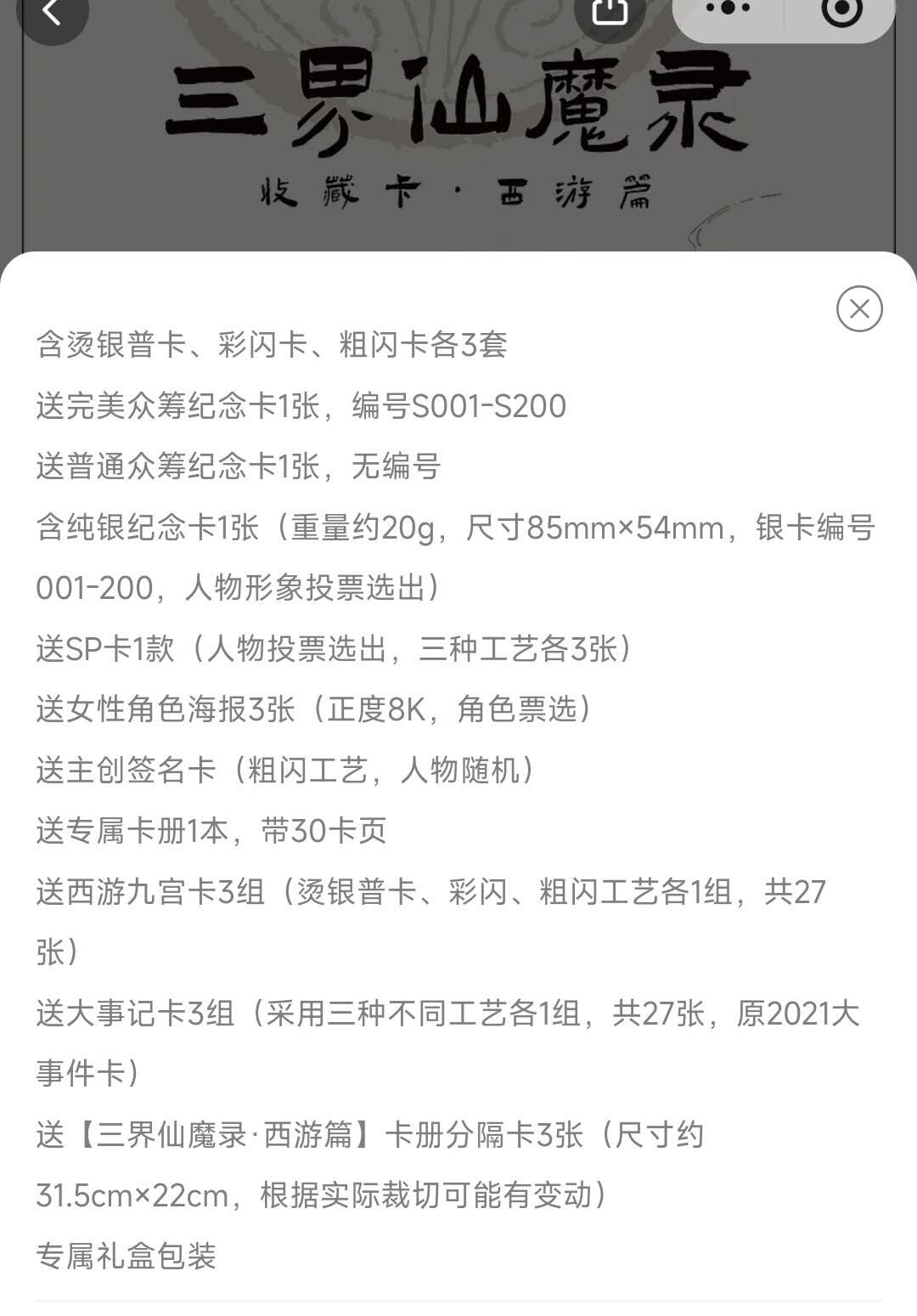 三界仙魔录卡牌 原盒全套 含20克纯银卡