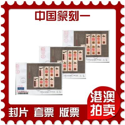 2026年01月31日19:30海外、大陆、澳门、香港邮政精品首日实寄封拍卖专场 - 2022中国《中国篆刻一》自然封首日实寄封