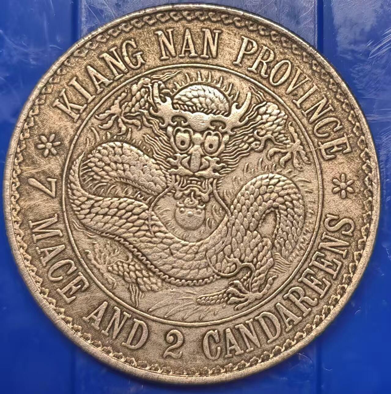 银元学习币工艺品 学习币能吹响江南省造光绪元宝库平七钱二分