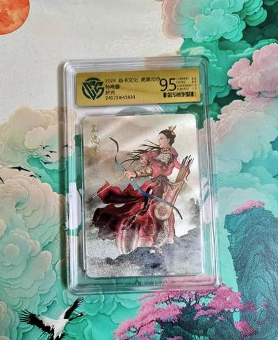 春节前倒数第二场！！龙虎卡牌-七四场（满200元包邮，无佣金，每周六结拍，欢迎送拍） - 粗闪评级卡 燎原三国 虎啸龙吟 孙尚香 9.5分