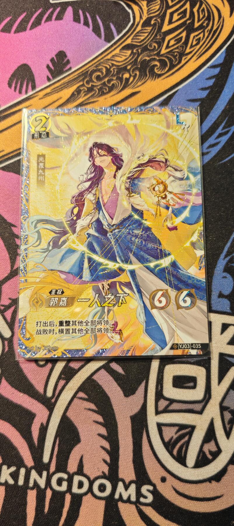 霸总卡牌第二期 【LR】卡游三国TCG郭嘉