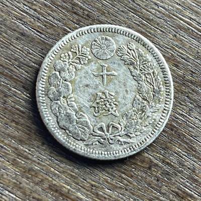 【铜匠收藏】★第140加场★精品老铜币 硬币专场 不寄存，200包邮。不满200元，支付5元运费。《接受代拍 代送NGC评级》 - 100【无寄存】明治四十四年 旭日 十钱 银币