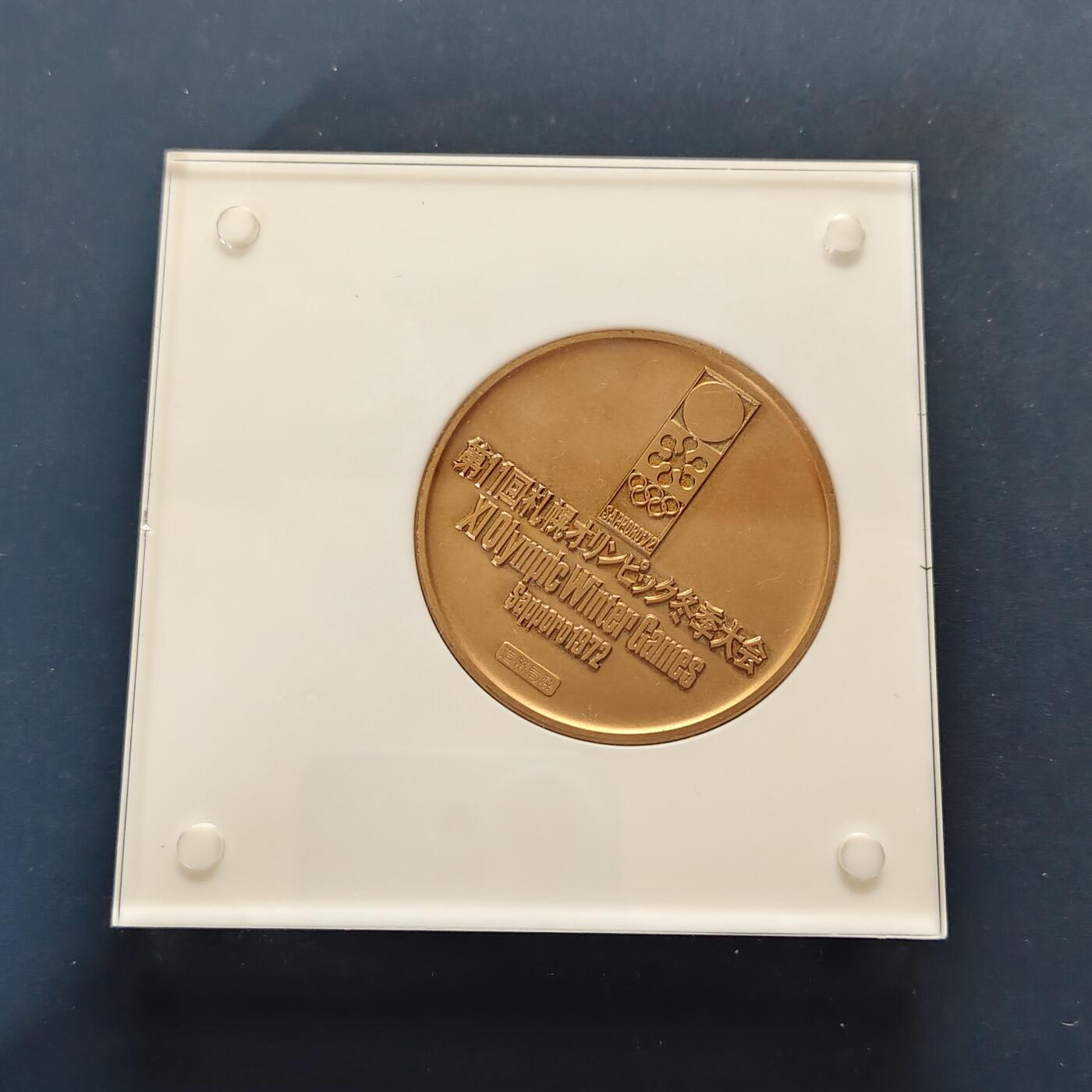 【全场包邮】纯粹捡漏拍499场-持续更新中 【纪念章】日本纪念章2枚一组-海关100周年大型纪念铜章+札幌冬奥会纪念铜章