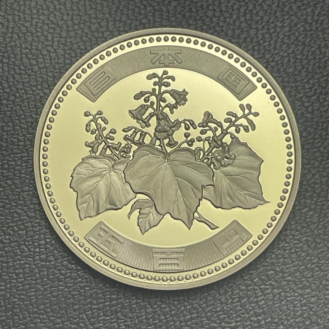 回流0125 全新日本平成十九年（2007年） 新版500元精制币 梧桐花