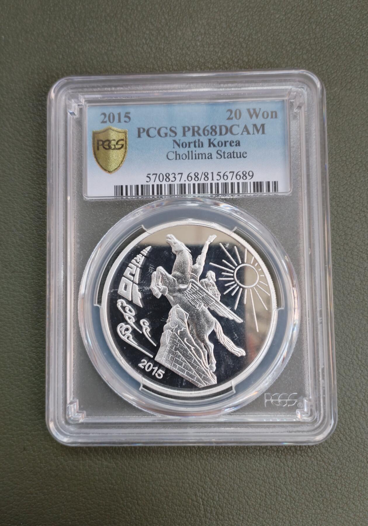 朝鲜2016年千里马银币