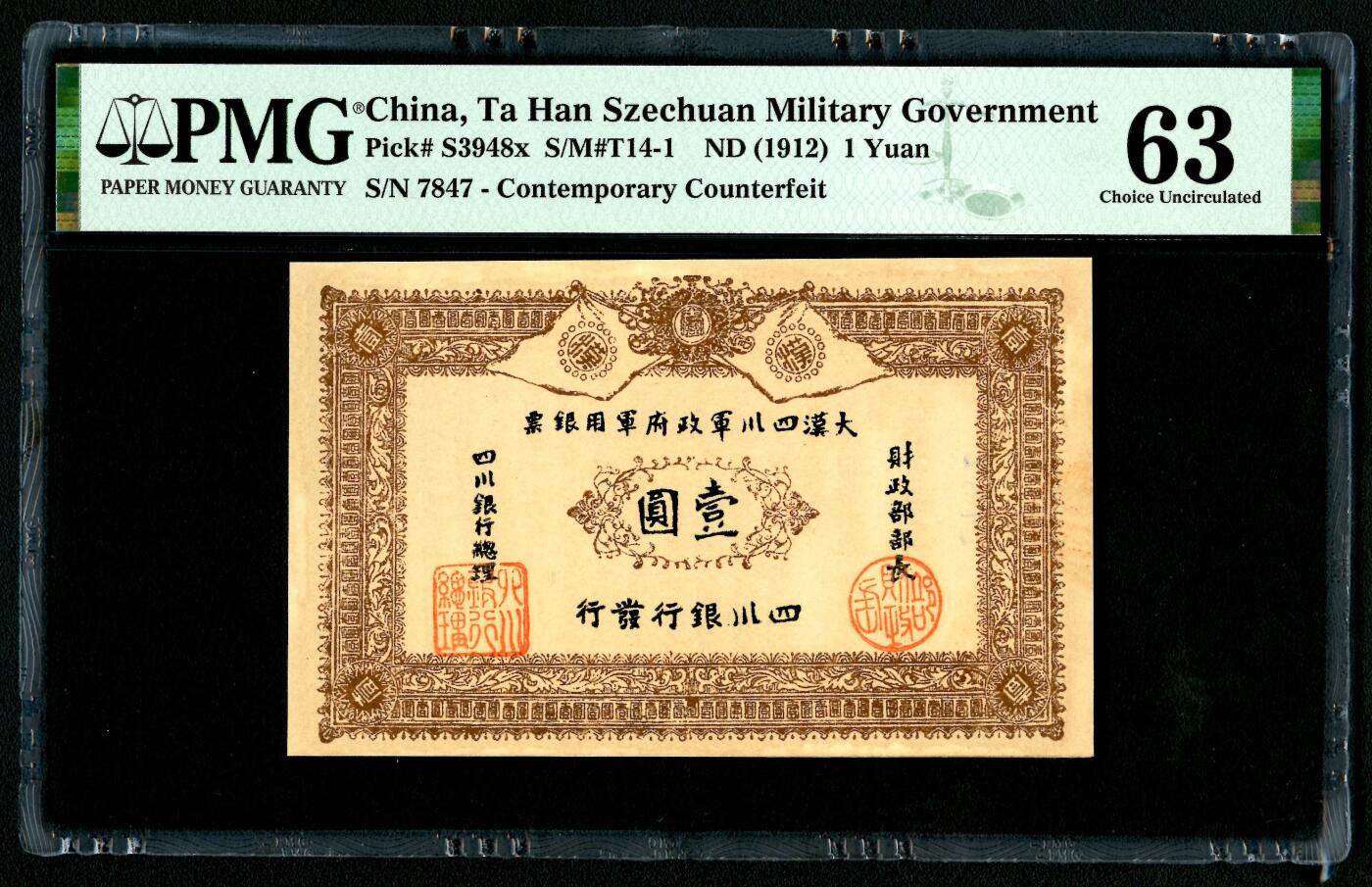 沧河堂086 民国元年 大汉四川军政府银票  一元 PMG63
