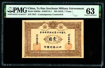 沧河堂086 - 民国元年 大汉四川军政府银票  一元 PMG63
