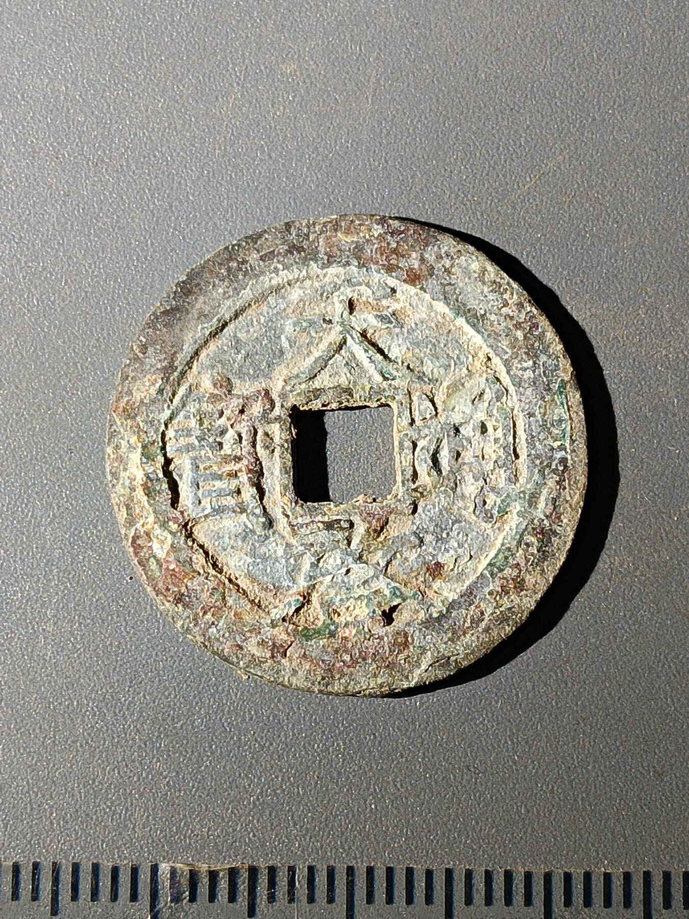 111期新疆红钱粟特钱币丝路钱币专场 C明钱版式