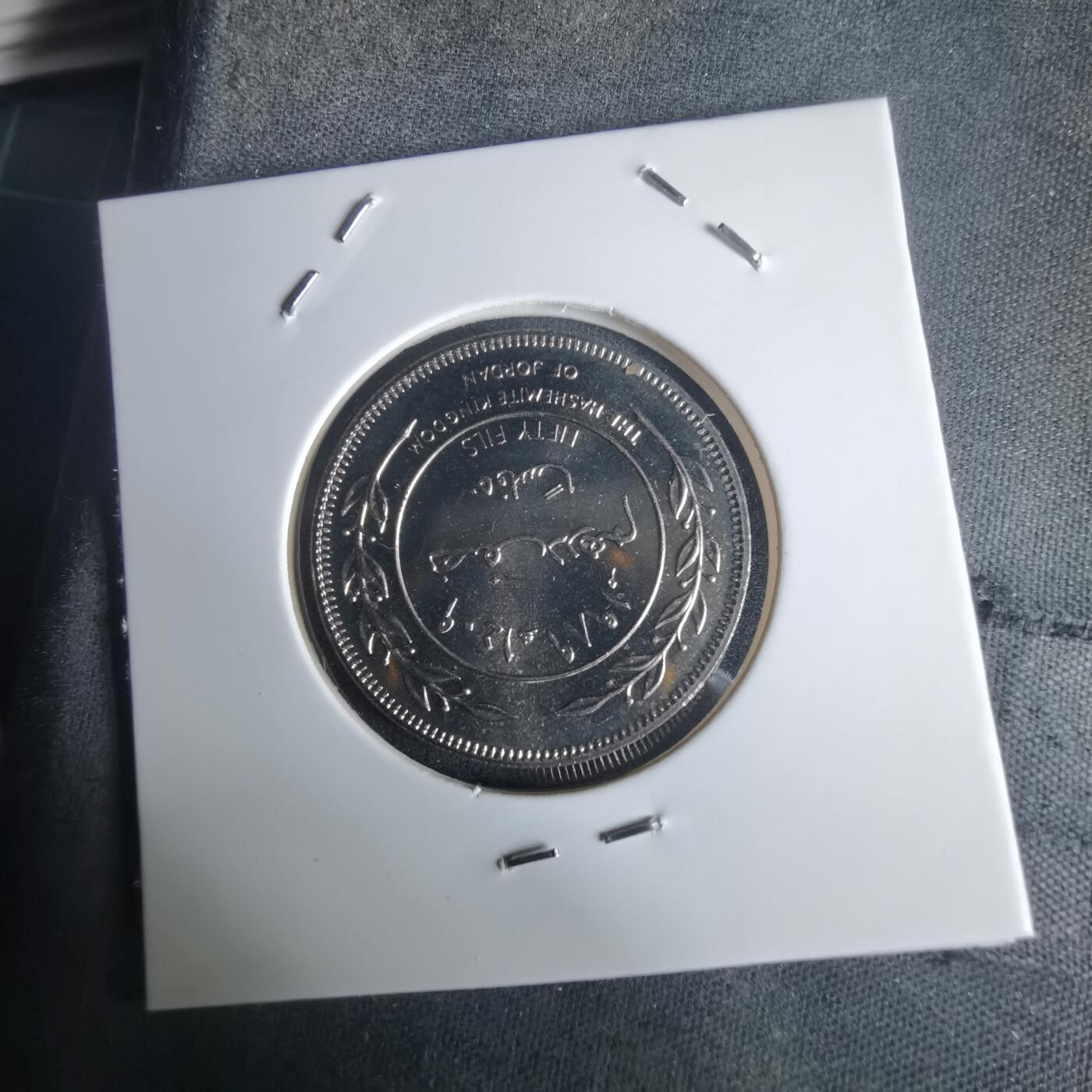 沼泽如烟--第975场 约旦1979年50费尔