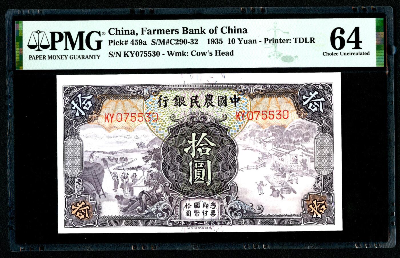 沧河堂086 中国农民银行  十元  PMG64