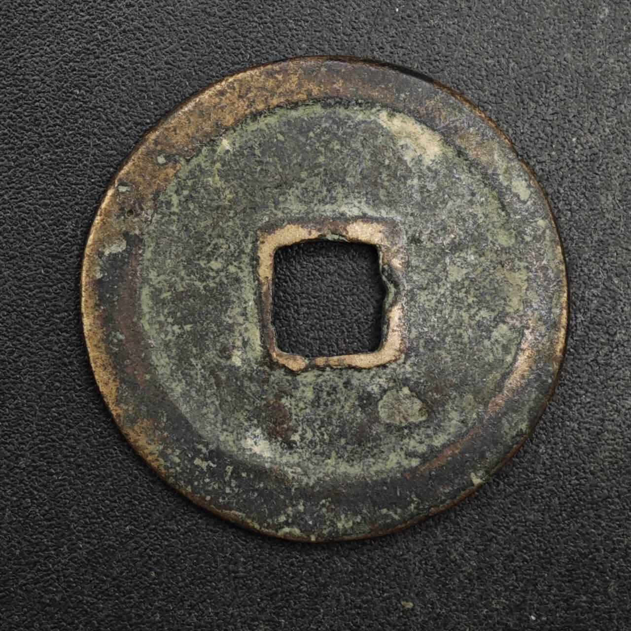 【淘币小摊】限时拍第八百五十五拍  铜钱场  满百包邮可预留两周  周一统一发货  宋 景德元宝