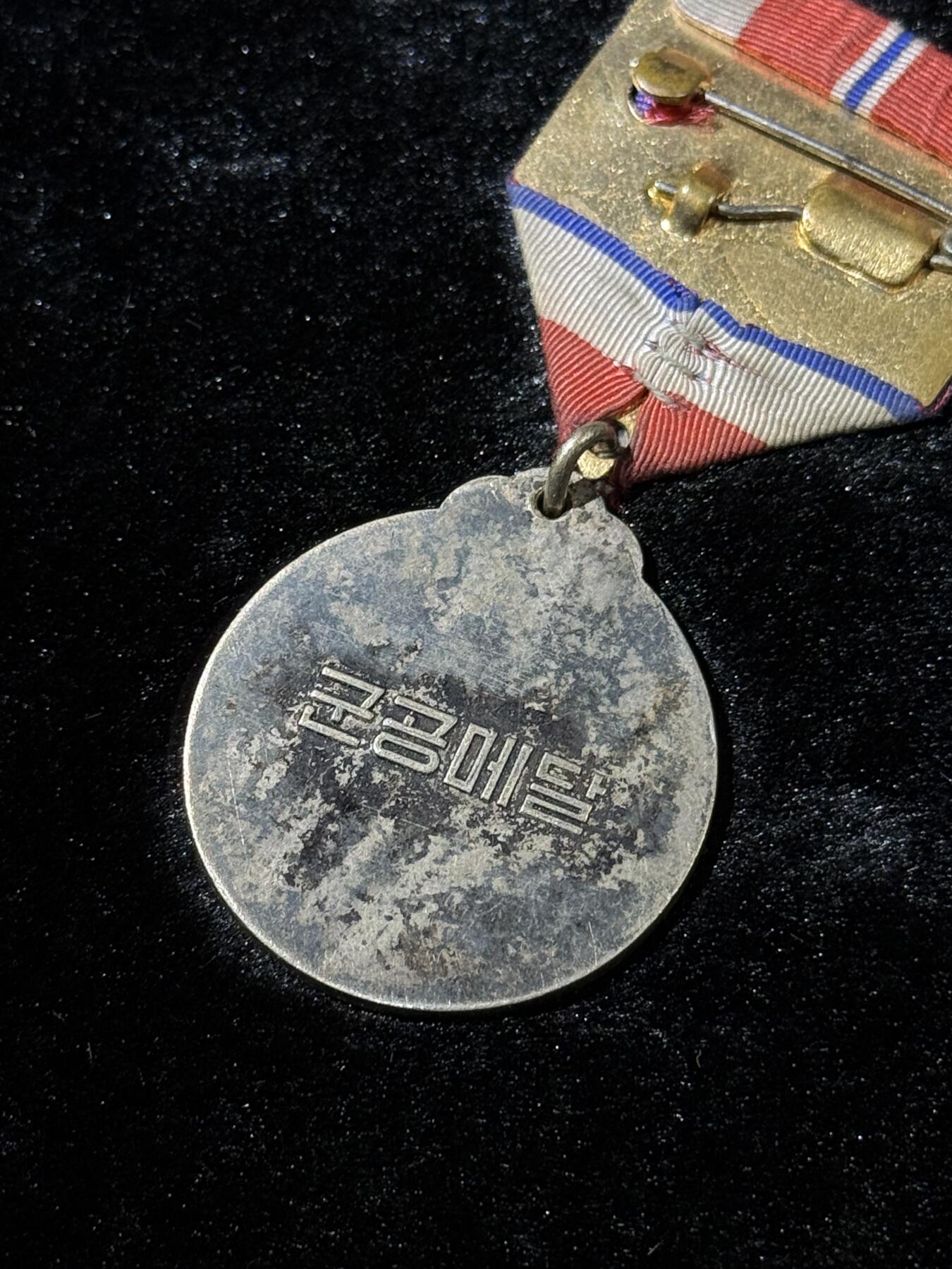 戎马世界章牌大赏第110期 朝鲜军功奖章