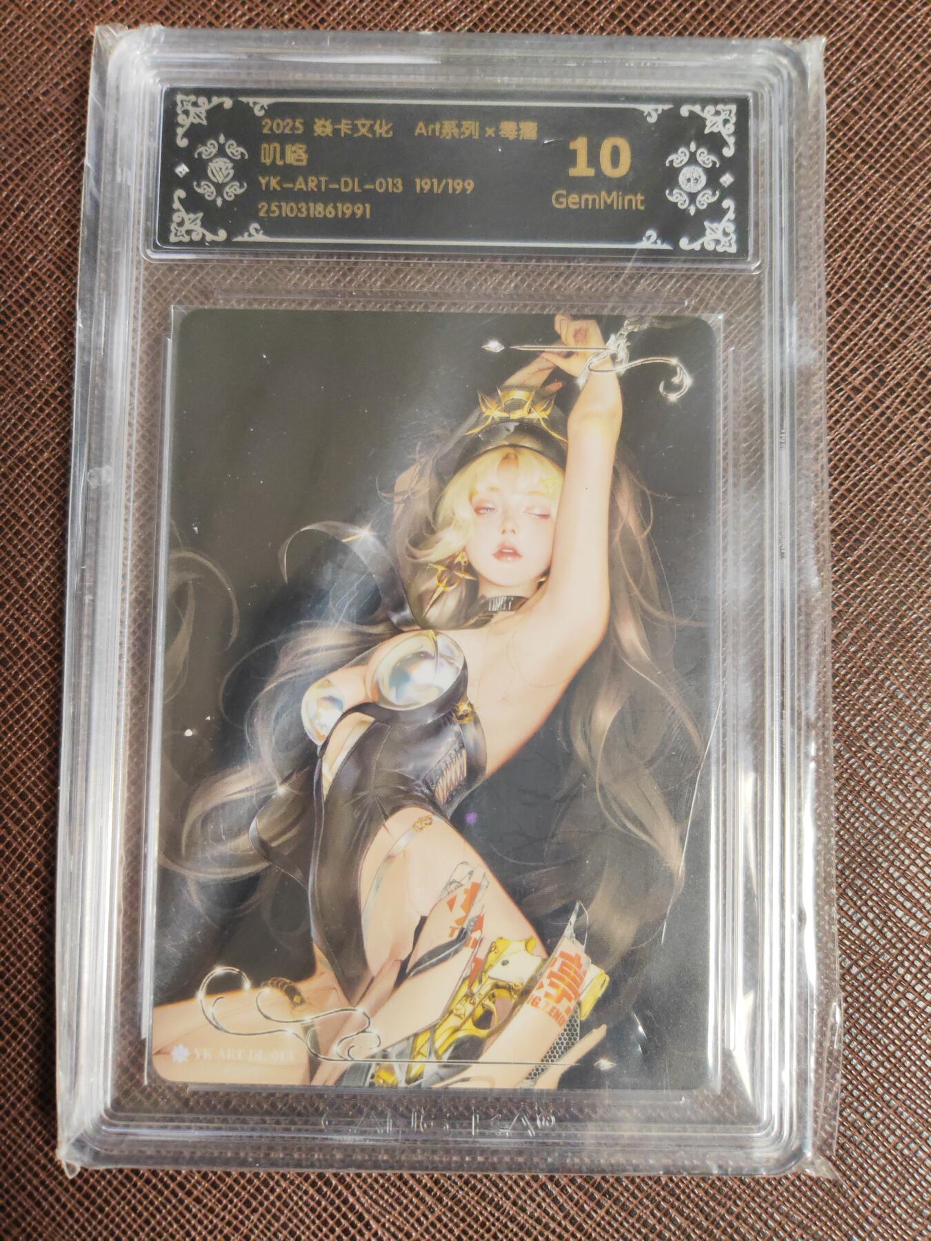 阳大大卡牌拍卖第96期（持续收拍品，周五晚上九点截拍，进群福利早知道） 【限编10分】焱卡文化 Art系列×毒瘤 叽咯 限编191/199