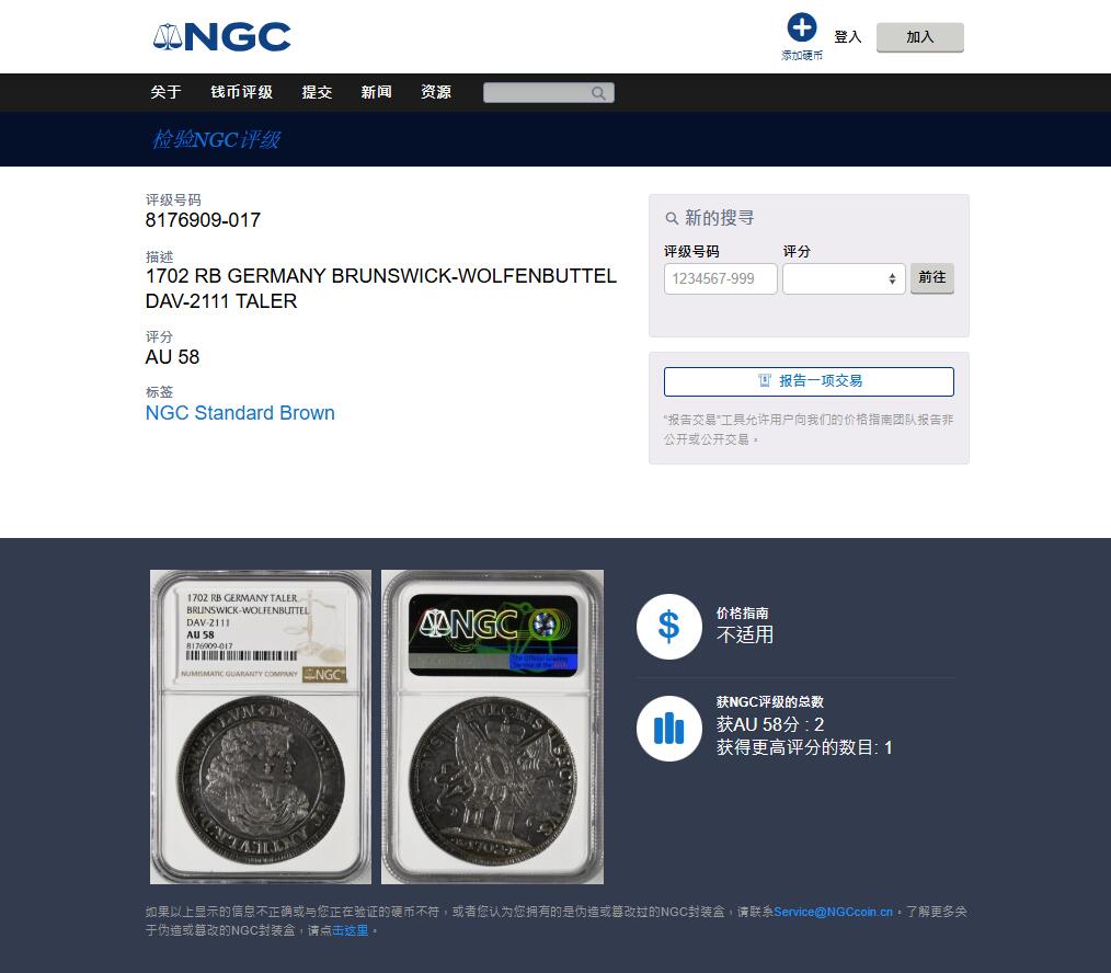 《竞宝斋》第461场 周日，周一，2场连拍 （全场包邮）欢迎送拍 NGC AU58 亚军分 德国不伦瑞克-沃尔芬比特尔 1702 泰勒银币 安东·乌尔里希、鲁道夫·奥古斯特共治时期发行 罕见品种 加厚盒封装