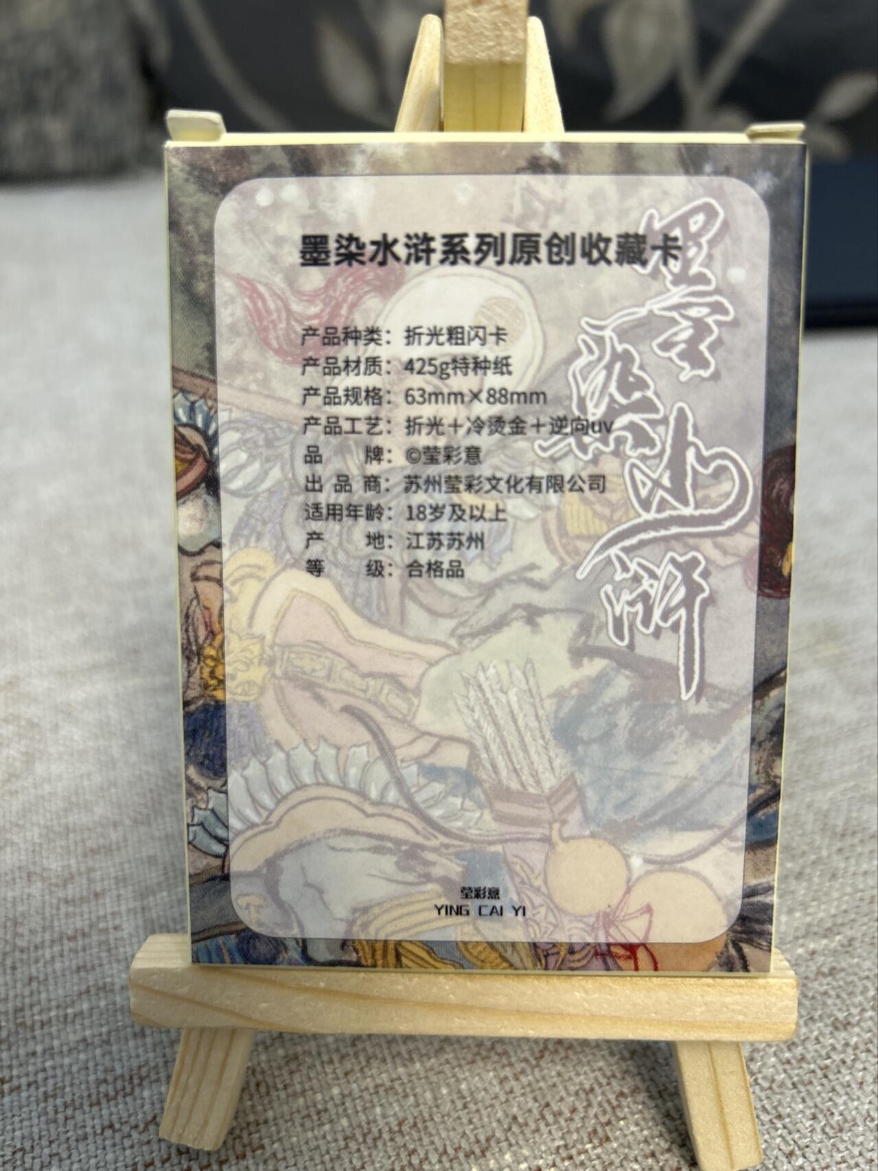 喜灰玩卡拍卖第四期，接代拍，免佣金帮卡友们拍卖，欢迎送拍，释放现金流，让自己有资金可以购买更多喜欢的卡牌，让别的卡友能淘到更多心仪的卡牌 墨染水浒折光粗闪一套5张加解锁仇琼英、潘巧云，加赠卡一张共8张卡