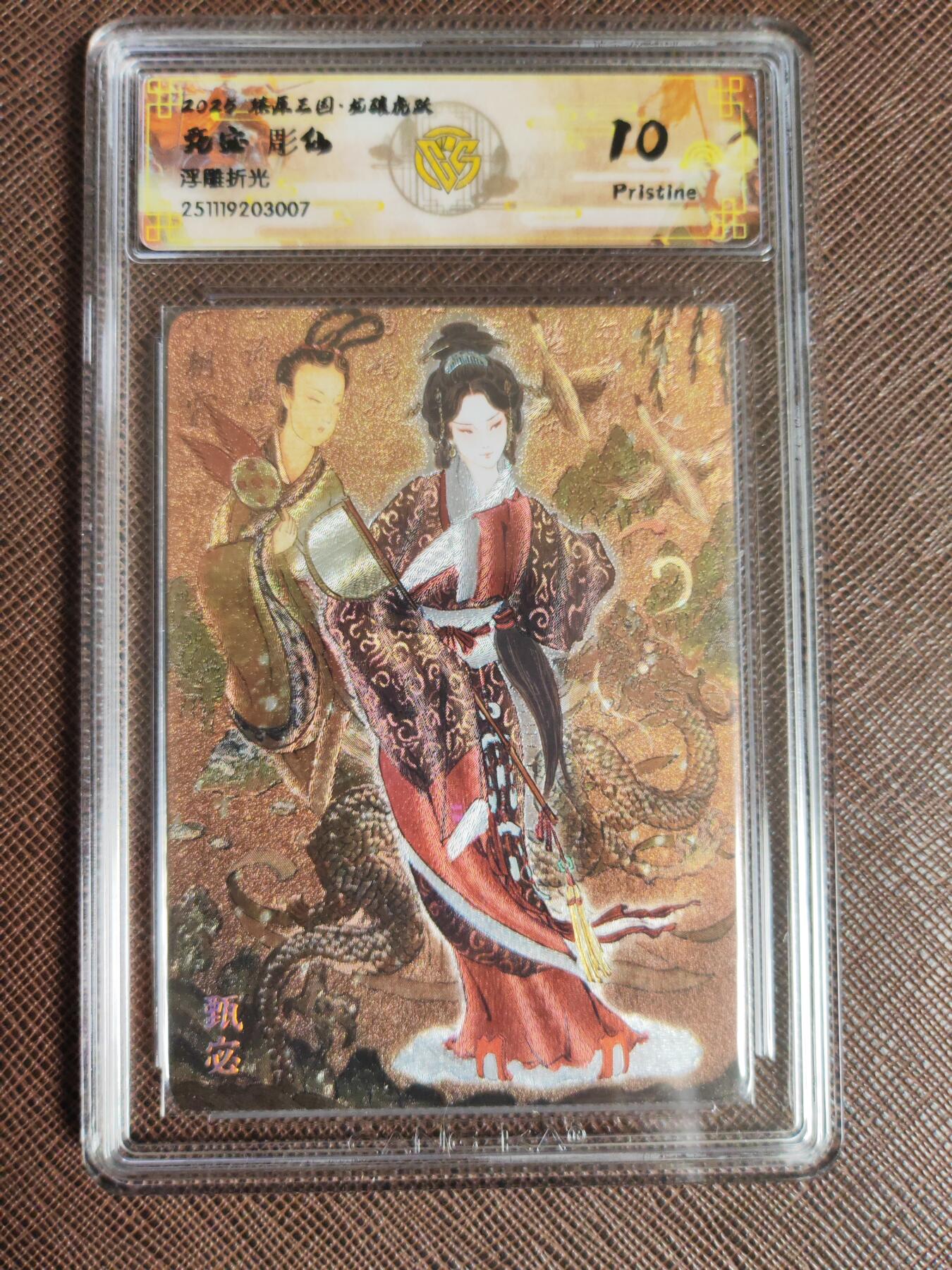 阳大大卡牌拍卖第96期（持续收拍品，周五晚上九点截拍，进群福利早知道） 【10P评级套】焱卡文化 燎原三国 龙骧虎跃 彫仙三国 孙尚香+吕布+貂蝉+甄宓+小乔 浮雕粗闪 5张全套 包含4张10P 1张10星