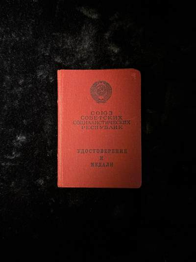 戎马世界章牌大赏第110期 - 战功奖章证件 无号  中页有脱落