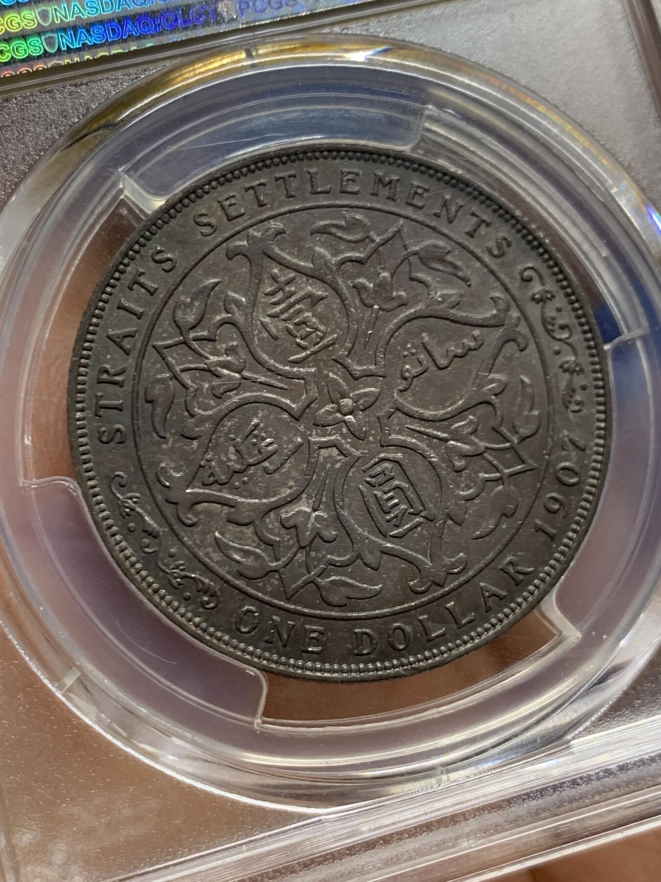 《竞宝斋》第461场 周日，周一，2场连拍 （全场包邮）欢迎送拍 PCGS AU53 海峡1907年一元银币，通体咖色包浆，耐人寻味
