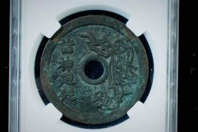 上海都达杂项专场八（全场包邮）   极美90 诸神回避背龙虎斗花钱评级币88-141