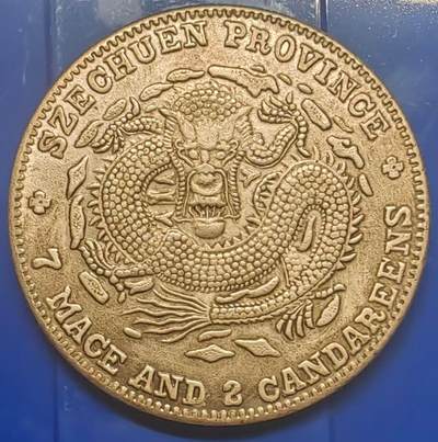 银元学习币工艺品 - 学习币能吹响贵州省造光绪元宝库平七钱二分