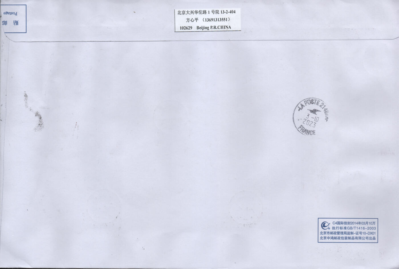 2026年01月31日19:30海外、大陆、澳门、香港邮政精品首日实寄封拍卖专场 2023中国《太行山》自然封首日实寄封