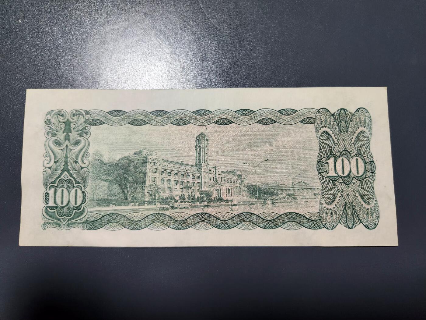 1月25号晚上8点 外国纸币自动截拍第13场 宝岛59年100元极美品