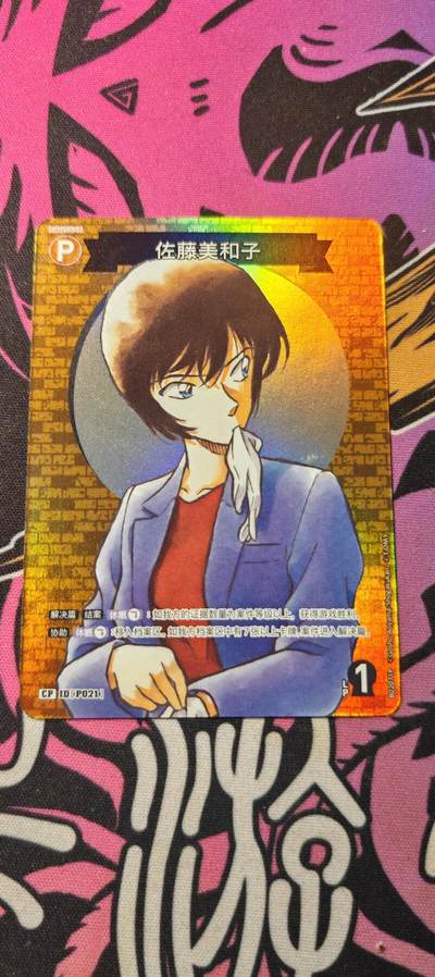 霸总卡牌第二期 - 【CP】卡游柯南TCG佐藤美和子