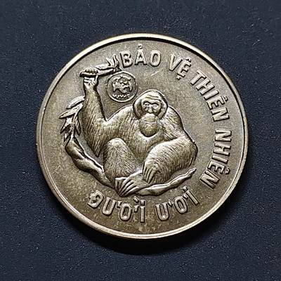 【全场包邮】纯粹捡漏拍498场-持续更新中 - 越南1987年10盾WWF组织25周年猩猩纪念币