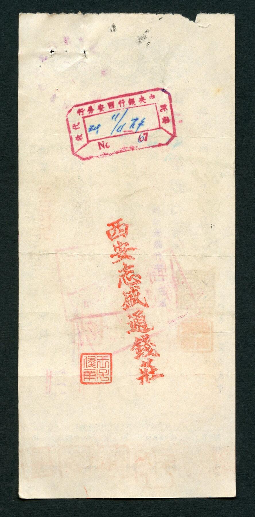 沧河堂086 山西 裕华商业银行 支票