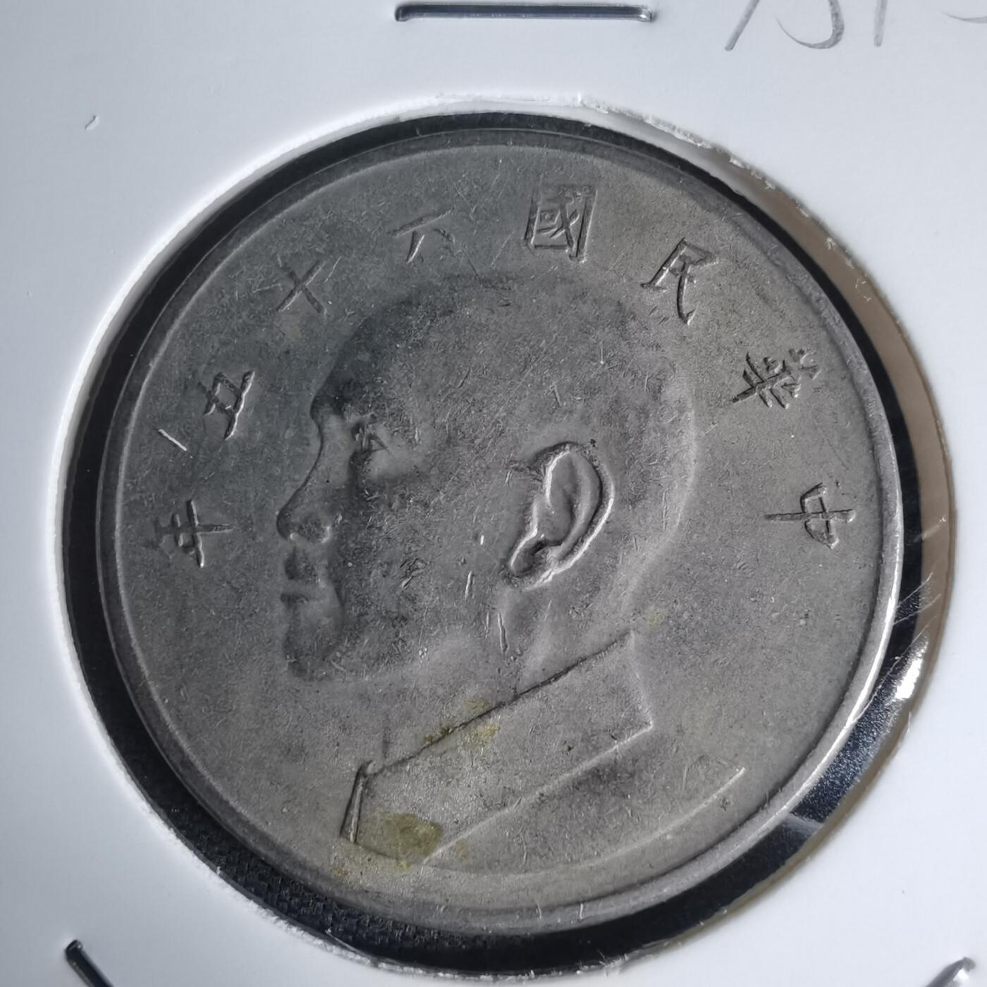 沼泽如烟--第975场 民国六十五年五元