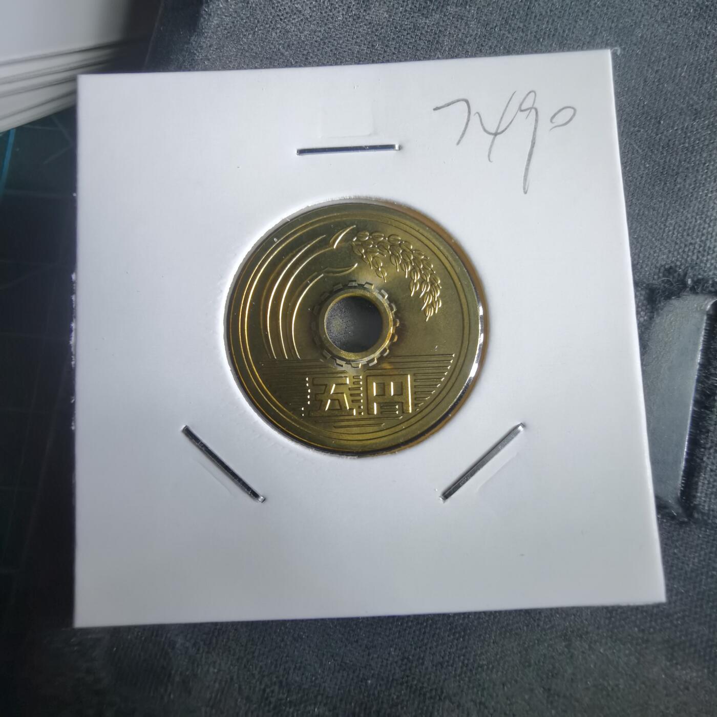 沼泽如烟--第974场 平成十一年五円