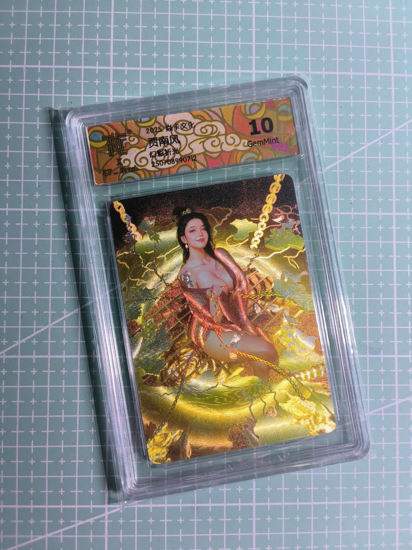 第20期  2026马年祝大家 身体健康 万事如意 (持续收拍品中…) 【幻彩折光】燎原×刷子《人间传》贾南风② 10G