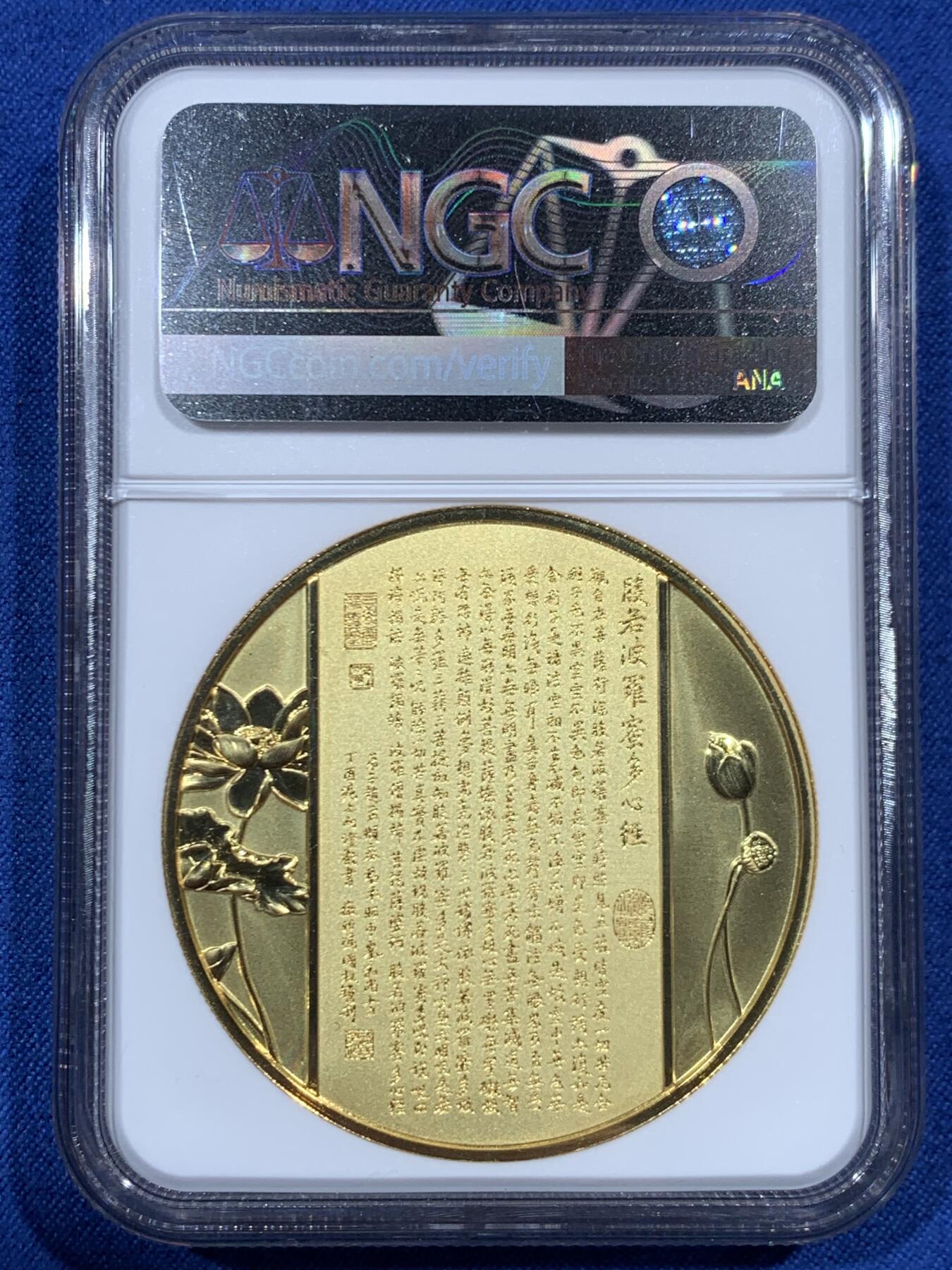 《竞宝斋》第461场 周日，周一，2场连拍 （全场包邮）欢迎送拍 NGC PF70UC 中国2021观世音菩萨镀金铜章 正面千手观音像 背面刻有般若波罗蜜多心经 45mm大尺寸 佛祖标签 加厚盒